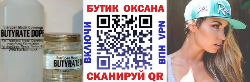 купить наркоту  ссылка на мегу маркетплейс  Бутират BDO  Малмыж 